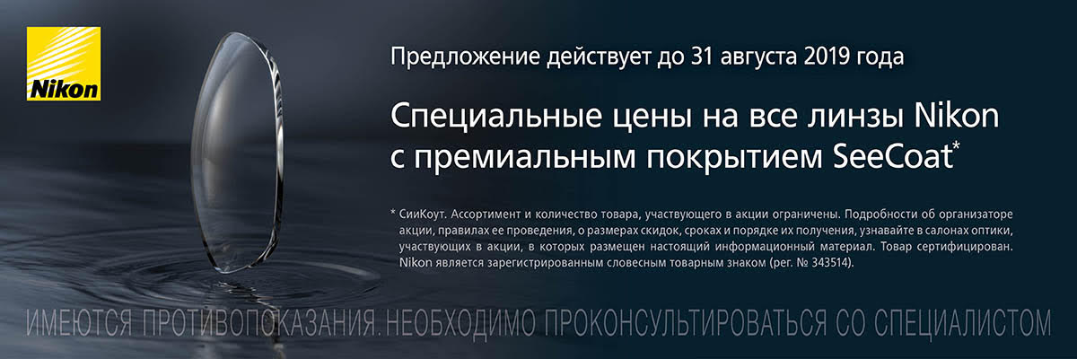 Специальное предложение на линзы Nikon с премиальными покрытиями картинка Специальное предложение на линзы Nikon с премиальными покрытиями